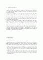 고려 시대의 불교철학  -의천과 지눌- 2페이지