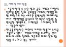 [한국중부발전 기업분석] 한국중부발전 경영전략분석.PPT자료 12페이지