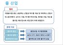 [물산업] 해수담수화.ppt 3페이지