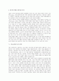 [기술능력, 기술능력 의미, 기술하부구조, 연구개발네트워크, 자동차부품산업]기술능력의 의미, 기술능력과 기술하부구조, 기술능력과 연구개발네트워크, 기술능력과 중소기업, 기술능력과 자동차부품산업 분석 7페이지
