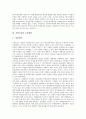 [지방교류, 지방교류와 동북아담론, 지방교류와 교류협력, 지방교류와 국제교류, 지방교류와 남북교류, 동북아담론]지방교류와 동북아담론, 지방교류와 교류협력, 지방교류와 국제교류, 지방교류와 남북교류 분석 5페이지