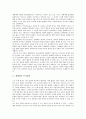 [생태학, 기독론, 재산업화론, 사회철학, 국어교육, 쓰기평가, 상상력]생태학적 기독론, 생태학적 재산업화론, 생태학적 사회철학, 생태학적 국어교육, 생태학적 쓰기평가, 생태학적 접근, 생태학적 상상력 분석 6페이지
