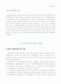 다문화가정아동의 개념과 현황 5페이지