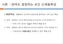 남성 소구 광고와 여성 소구 광고의 메시지 전략 분석 - 윈스톰 광고를 통해서 (남성소구광고,여성소구광고).PPT자료 7페이지