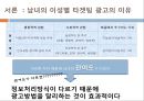 남성 소구 광고와 여성 소구 광고의 메시지 전략 분석 - 윈스톰 광고를 통해서 (남성소구광고,여성소구광고).PPT자료 8페이지