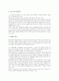 [거래][디지털정보거래][전자상거래][여행사거래][특허기술거래][토지거래][배출권거래]디지털정보거래, 전자상거래, 여행사거래(관광거래), 특허기술거래, 토지거래, 배출권거래, 부당내부거래, 공정거래 분석 7페이지
