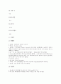 [케이스스터디][정신분열증][위암][아스페르길루스증][담석증]정신분열증 케이스스터디(CaseStudy), 위암 케이스스터디(CaseStudy), 아스페르길루스증 케이스스터디(CaseStudy), 담석증 케이스스터디(CaseStudy) 9페이지