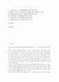 M커머스(모바일커머스, 엠커머스)의 개념, 특징, M커머스(모바일커머스, 엠커머스)의 구성요소, 동향, M커머스(모바일커머스, 엠커머스)의 컨텐츠, 가치사슬, 향후 M커머스(모바일커머스, 엠커머스)의 개선 과제 2페이지