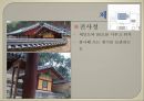[한국 건축사] 옥산서원에 대해서 22페이지