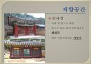 [한국 건축사] 옥산서원에 대해서 23페이지