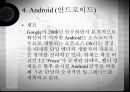 스마트폰의 개요 및 모바일 운영체제의 종류 ppt 18페이지