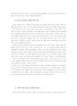 국제관계와 한국 [동아시아 국제관계와 중국의 외교정책] 11페이지