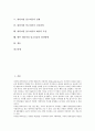 워터마킹 알고리즘의 특징, 워터마킹 알고리즘의 종류, 워터마킹 알고리즘의 기본원리, 워터마킹 알고리즘의 설계, 워터마킹 알고리즘 신호삽입, 워터마킹 알고리즘 데이터 추출, 향후 워터마킹 알고리즘 발전방향 2페이지