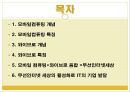 모바일컴퓨팅,모바일컴퓨팅특징,모바일컴퓨팅개념,와이브로개념,와이브로특징,무선인터넷세상 2페이지
