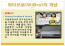 모바일컴퓨팅,모바일컴퓨팅특징,모바일컴퓨팅개념,와이브로개념,와이브로특징,무선인터넷세상 5페이지