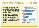 모바일컴퓨팅,모바일컴퓨팅특징,모바일컴퓨팅개념,와이브로개념,와이브로특징,무선인터넷세상 9페이지
