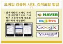 모바일컴퓨팅,모바일컴퓨팅특징,모바일컴퓨팅개념,와이브로개념,와이브로특징,무선인터넷세상 12페이지