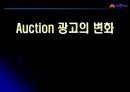 Auction 기업 분석 25페이지