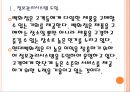 [현대백화점 기업분석] 현대백화점 경영전략분석-문화마케팅.PPT자료 5페이지