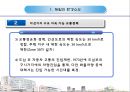 독일의 환경  9페이지