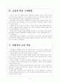 [인터넷쇼핑몰] 인터넷쇼핑 이용의 증가와 발전방향 보고서 6페이지