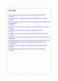 [인터넷쇼핑몰] 인터넷쇼핑 이용의 증가와 발전방향 보고서 7페이지