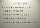 산업조직론,제품차별화,비용구조의변화,파멸적경쟁 8페이지