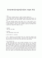 정치경제이론(자원의존이론)의 개념과 특징 1페이지