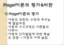 Jean Piaget의 인지발달이론 22페이지