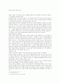 효경의 내용 구조상의 특성 1페이지
