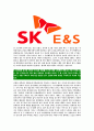 [SKE&S-최신공채합격자기소개서]SKE&S자소서,SKE&S자기소개서,SK E&S자소서,SK합격자기소개서,SK이엔에스합격자소서 4페이지