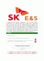 [SKE&S-최신공채합격자기소개서]SKE&S자소서,SKE&S자기소개서,SK E&S자소서,SK합격자기소개서,SK이엔에스합격자소서 6페이지