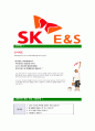 [SKE&S-최신공채합격자기소개서]SKE&S자소서,SKE&S자기소개서,SK E&S자소서,SK합격자기소개서,SK이엔에스합격자소서 7페이지