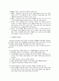 [유아교육개론] 창의성과 유아교육 - 표현생활영역과 창의성 교육, 창의성 교수학습 방법(교수학습이론 및 원리, 교육활동 운영계획, 창의적 교수학습 방법)  9페이지