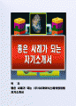 좋은 사례가 되는 (주)SK하이닉스해외영업팀 자기소개서 1페이지