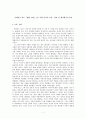 옥타비오 파스, 󰡔활과 리라󰡕, 1부 시편-이미지 요약 ․ 정리 및 생각해 볼 문제 1페이지