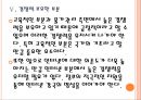 [국가경쟁력] 한국의 국가경쟁력 현황과 강화방안.PPT자료 15페이지