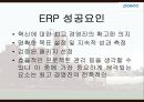 SCM과 ERP 기업 사례 분석 - 포스코 10페이지