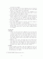 [사회과학] 황혼 이혼 8페이지