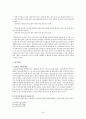 [사회과학] 황혼 이혼 18페이지