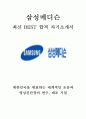 삼성메디슨 영업 마케팅 최신 BEST 합격 자기소개서!!!! 1페이지