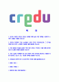 [크레듀(credu)-최신공채합격 자기소개서] 크레듀자소서,크레듀자기소개서,크레듀자소서,credu자기소개서,자소서 2페이지