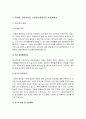 [대학원학업계획서] 연세대 공학대학원 산업정보경영전공 학업계획서+작성요령-공학대학원학업계획서, 산업정보경영전공 대학원학업계획서-  2페이지