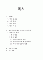 재래시장 활성화를 위한 방안 (연구목적, 설문조사, 조사설계, 분석결과) 2페이지