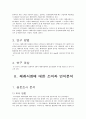 재래시장 활성화를 위한 방안 (연구목적, 설문조사, 조사설계, 분석결과) 4페이지