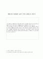재래시장 활성화를 위한 방안 (연구목적, 설문조사, 조사설계, 분석결과) 12페이지