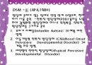 발달장애 [자폐, 아스퍼거, PDD]  7페이지