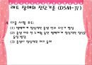 발달장애 [자폐, 아스퍼거, PDD]  32페이지