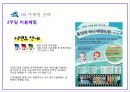  사업계획서 - 태권도장 프랜차이즈 컨설팅업체 창업 사업계획서 35페이지