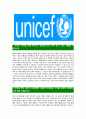 [유니세프-최신공채합격 자기소개서] 유니세프자소서,유니세프자기소개서,유니세프자소서,유니세프자기소개서,UNICEF,유니세프 3페이지